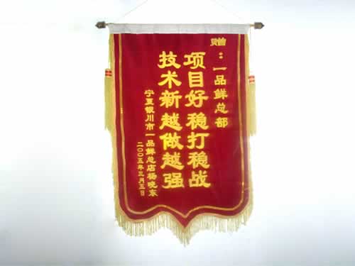 錦旗
